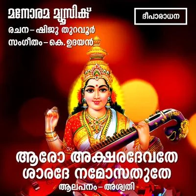 Aksharadevathe 专辑 Anuradha Bhat/Anupama