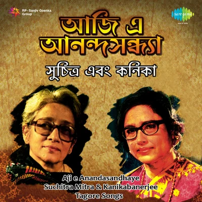 Suchitra And Kanikabanerjee Aji E Anandasandhaye 專輯 Suchitra Mitra