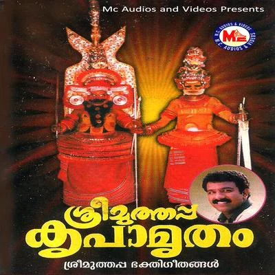 Sree Muthappa Kripamrutham 专辑 Surekha/Veeru