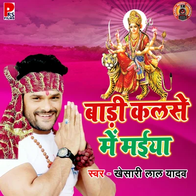 Badi Kalse Me Maiya - Single 專輯 Khesari Lal Yadav/Khushbu Uttam/Praduman Pradeshi