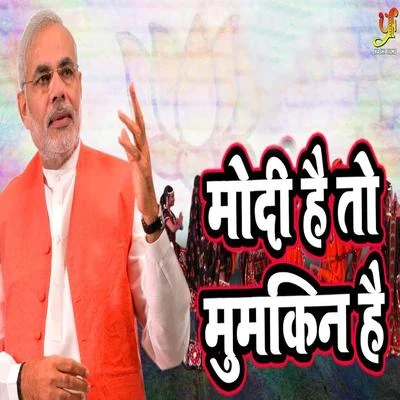 Modi Hai To Mumkin Hai - Single 專輯 Mohan Rathod/Dhananjay Mishra