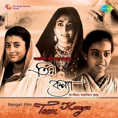 Teen Kanya 專輯 Satyajit Ray