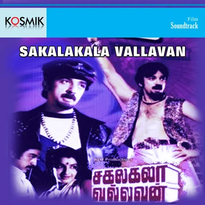 Sakalakala Vallavan (Original Motion Picture Soundtrack) 专辑 Ilayaraja