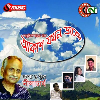 Akash Jokhon Dake 專輯 Pintu Bhattacharya/Swapan Bose/Saikat Mitra/Sampa Kundu/Banasree Sengupta