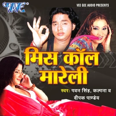 Miss Call Mareli 專輯 Shyam Dehati/Kalpana/Pamela Jain/Indu Sonali/Udit Narayan