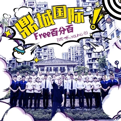 FREE百分百（鼎城國際） 專輯 吳天一One/怪獸男孩Young-Bj