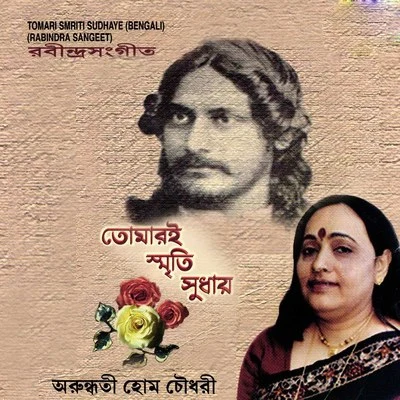 Tomari Smriti Sudhaye 专辑 Arundhati Holme Chowdhury