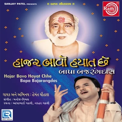 Hajar Bavo Hayat Chhe Bapa Bajarangdas 专辑 Hemant Chauhan