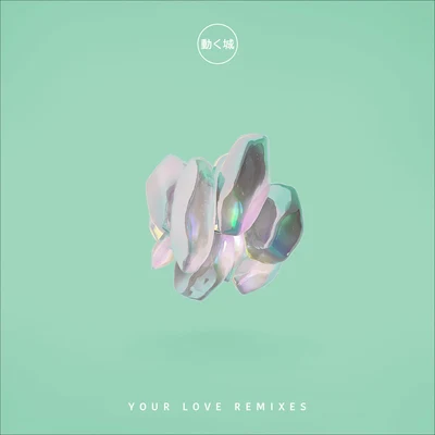 Your Love (Remixes) 專輯 Alizzz