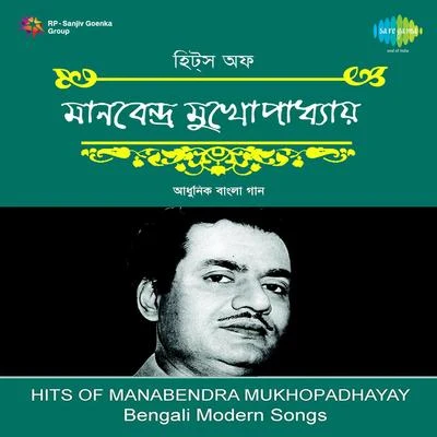 Hits Of Manabendra Mukherjee 专辑 Manabendra Mukherjee