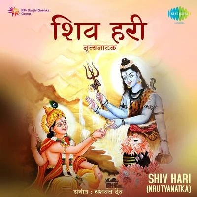 Shiv Hari 專輯 Sudhir Phadke/Asha Bhosle/Manik Varma