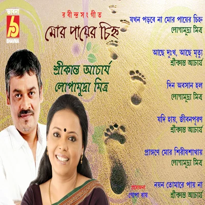 Mor Payer Chinha 專輯 Rabindranath Tagore/Lopamudra Mitra