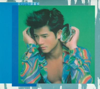 呼喚 專輯 Aaron Kwok