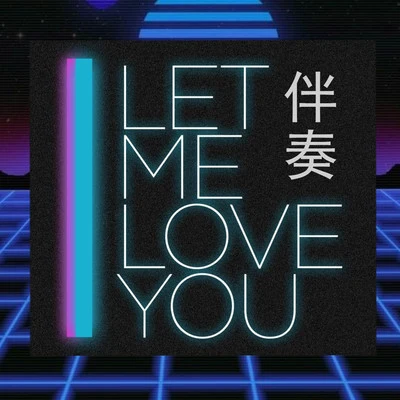 Let Me Love You(伴奏) 專輯 Forwe蘭斯