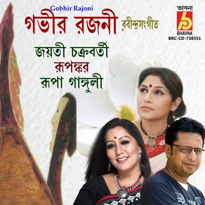 Gobhir Rajoni 专辑 Rupam Islam/Rupankar Bagchi/Anupam Roy/Joy Sarkar