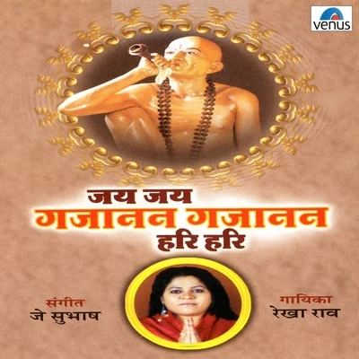 Jai Jai Gajanan Gajanan Hari Hari 專輯 Harendra Parihar/Rekha Rao/Udit Narayan