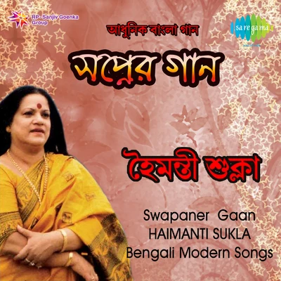 Swapaner Gaan Modern 专辑 Pintoo Bhattacharya/Haimanti Sukla