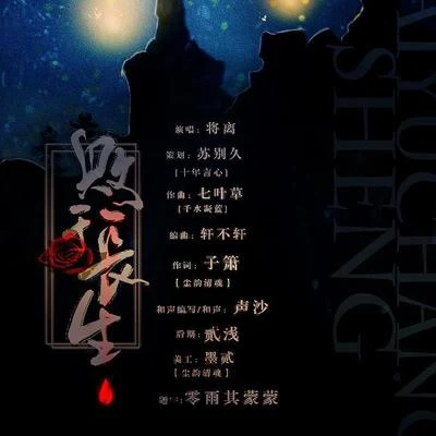 【作曲作品】敗於長生 專輯 七葉草/枕星燭/楚歌同學/浩渺天心_劉恪誠/文子軒