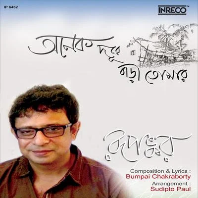 Anek Durey Bari Tomar - Single 專輯 Unison/Rupankar