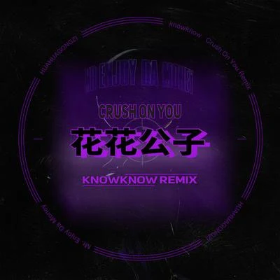 花花公子 (KnowKnow Remix) 專輯 KnowKnow/Higher Brothers (海尔兄弟)