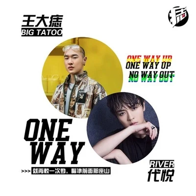 One Way 专辑 王大痣