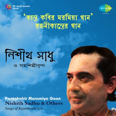 Kantakabir Maramiya Gaan 专辑 Nisith Sadhu/Anup Ghoshal