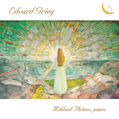 Grieg. Piano Works 專輯 Mikhail Pletnev/Jean-yves Thibaudet/Daniil Trifonov/Rotterdam Philharmonic Orchestra/Nelson Freire