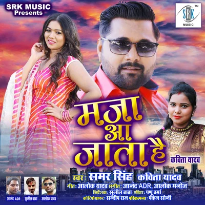 Kavita Yadav Maza Aa Jata Hai - Single