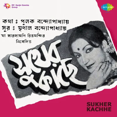 Sukher Kachhe 专辑 Ranu Mukharjee/Bhupinder Singh/Minoo Purshottam