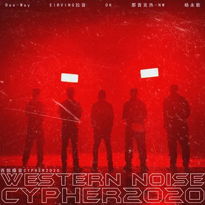 西部燥音cypher2020 專輯 DK