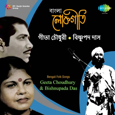 Bengali Folk Songs By Geeta Choudhury And Bishnupada Das 專輯 Nirmala Mishra/Bishnupada Das