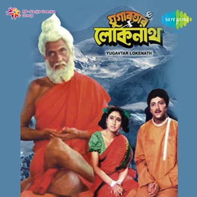 Jugabatar Loknath 專輯 Raghab Chatterjee/Sreeradha Banerjee/Bratati Bandyopadhyay