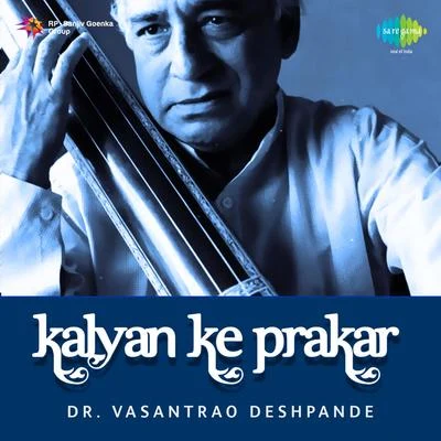 Kalyan Ke Prakar 專輯 Dr. Vasantrao Deshpande/Pt. Ram Marathe