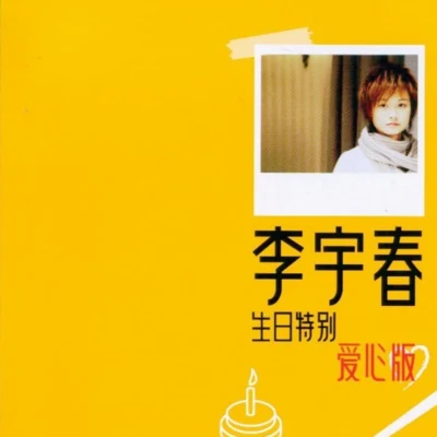 李宇春 (Li Yuchun) The Special Greeting For Chris Birthday