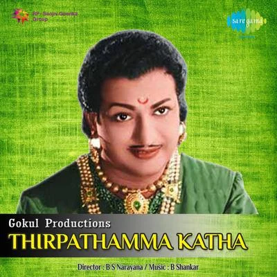 Thirpathamma Katha 专辑 Ghantasala/S. Varalakshmi