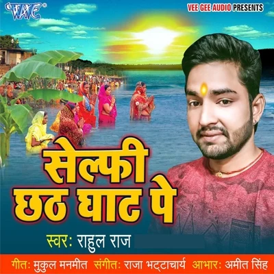 Selfy Chhath Ghat Pe 專輯 Aalam Raj/Rahul Raj/Munna Singh/Bhola Panday