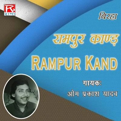 Ram Pur Kand 專輯 Om Prakash Yadav/Sarita Singh