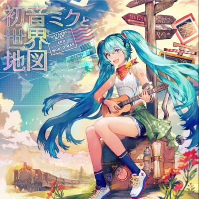 初音ミクと世界地図 專輯 EXIT TUNES