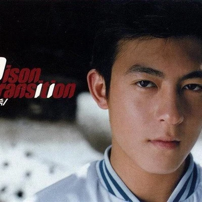 Transition 专辑 MC仁/厨房仔 (Chef)/陈冠希 (Edison Chen)