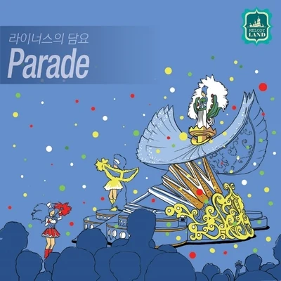 利納斯的毛毯 Parade