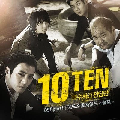 TEN OST Part 1 `숨결` 专辑 Mad Soul Child