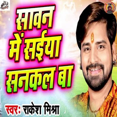 Saawan Me Saiya Sankal Ba - Single 專輯 Radha/Rakesh Mishra