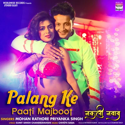 Palang Ke Paati Majboot (From "Nakali Nawab") 專輯 Priyanka Singh/Ankush Raja/Deepa Bharti