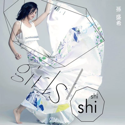 Girls 专辑 吕士轩 (Trout Fresh)/孙盛希 (Shi Shi)