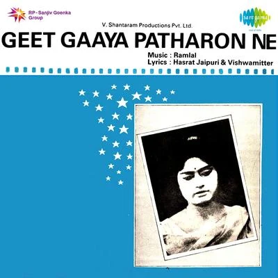 Geet Gaaya Patharon Ne 专辑 Ninu Mazumder/Kaumudi Munshi/C.B. Kriplani/C.H. Atma/Ila Chakravarty