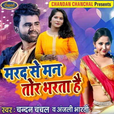 Marad Se Man Tor Bharta Ho - Single 專輯 Anjali Bharti