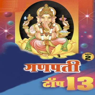 Ganpati Top 13, Pt. 2 专辑 Isha/Vaishali Samant/NISHA/Arun Ingle/Kuhu