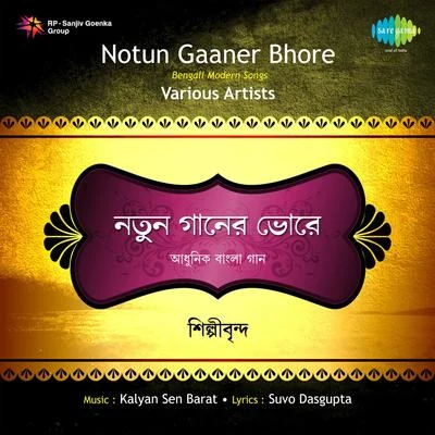 Modern 專輯 Pintu Bhattacharya/Swapan Bose/Saikat Mitra/Sampa Kundu/Banasree Sengupta