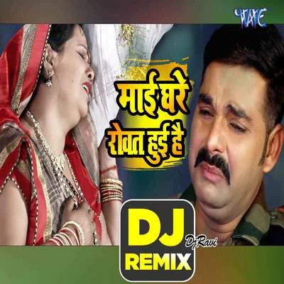 Mai Hamar Rowat Hoi 專輯 Pawan Singh