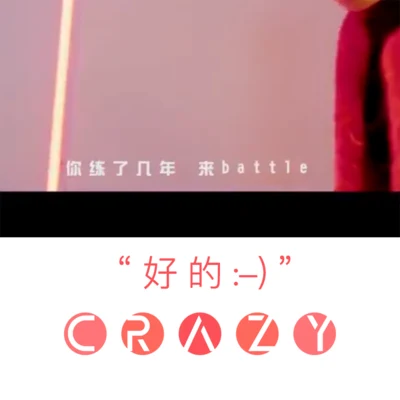 超级Part.III 专辑 C.R.A.Z.Y